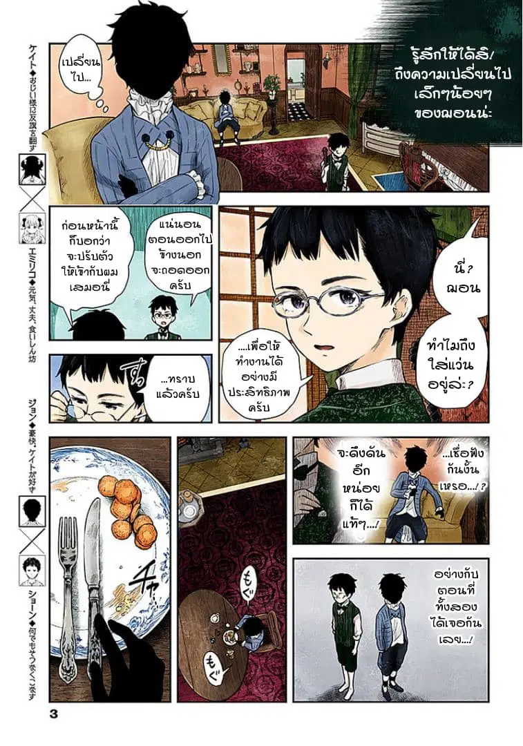Shadows House ตอนที่ 51 หน้า 3