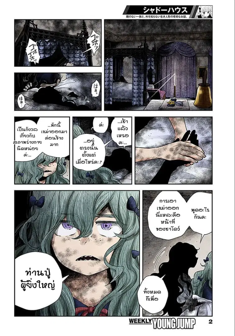 Shadows House ตอนที่ 52 หน้า 2