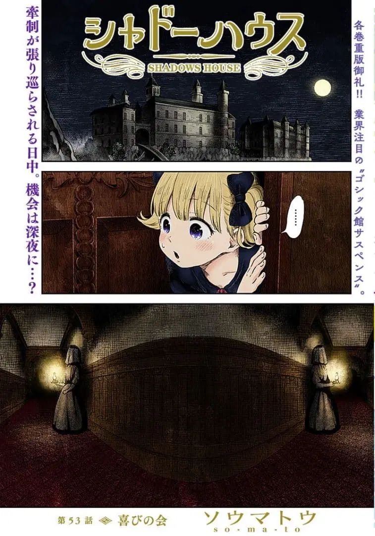 Shadows House ตอนที่ 53 หน้า 1