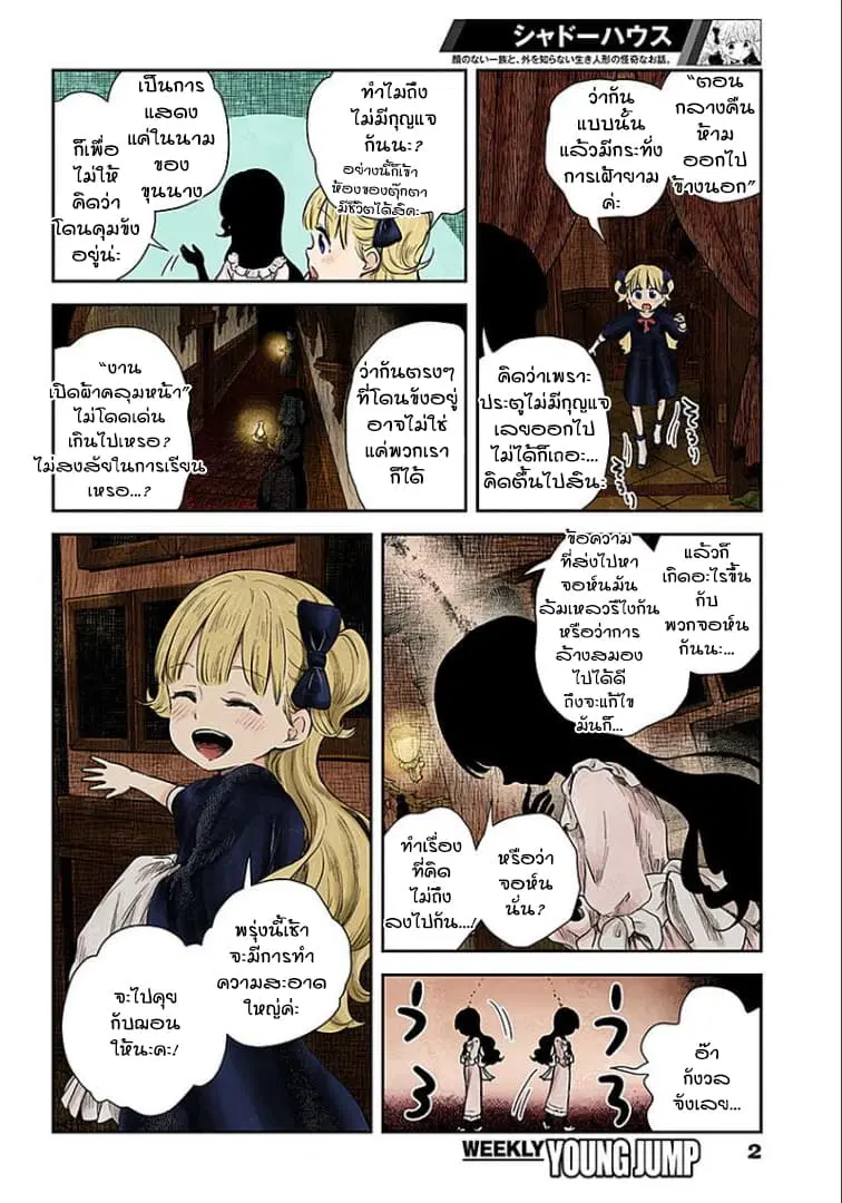Shadows House ตอนที่ 53 หน้า 2