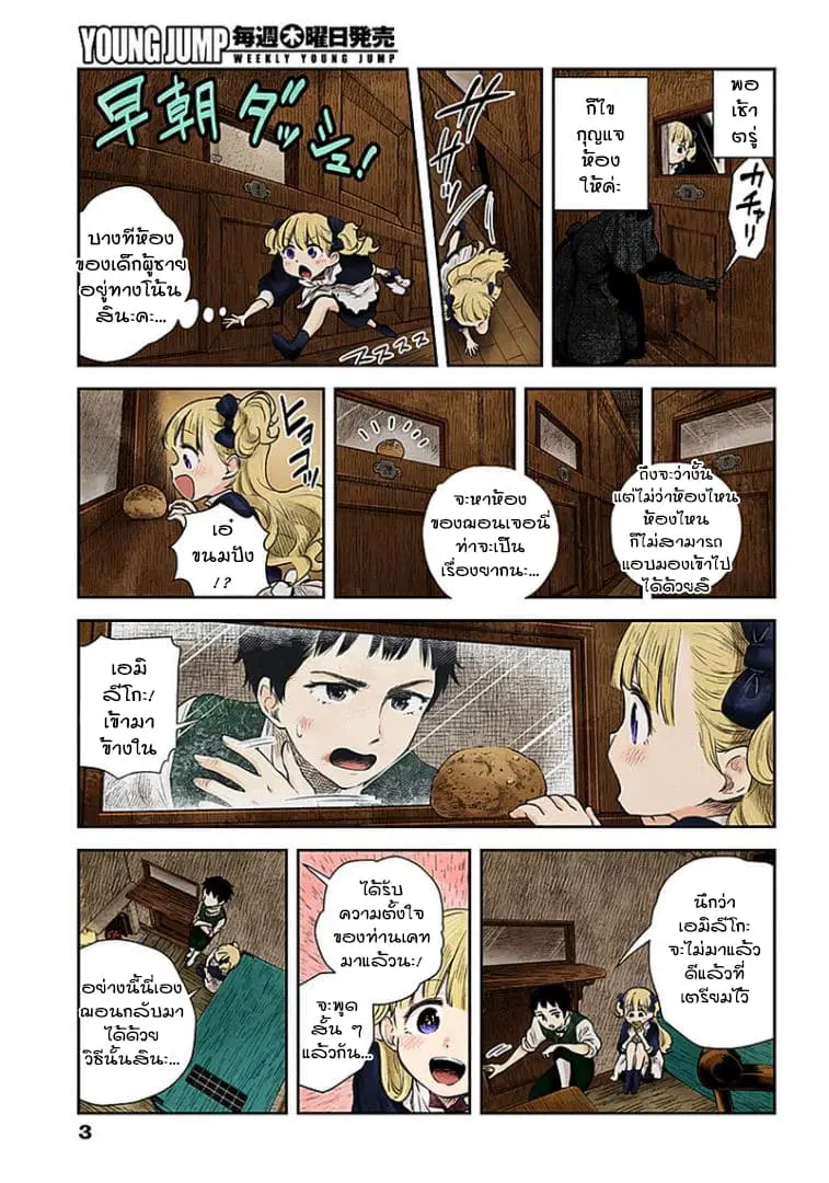Shadows House ตอนที่ 53 หน้า 3