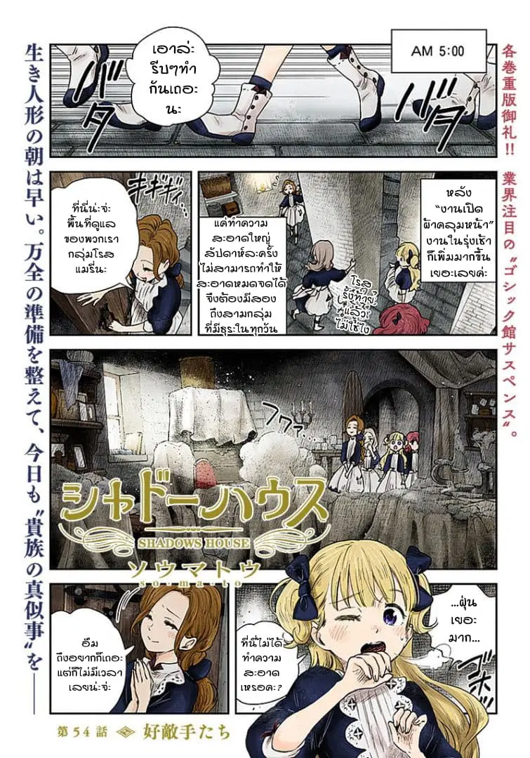 Shadows House ตอนที่ 54 หน้า 1