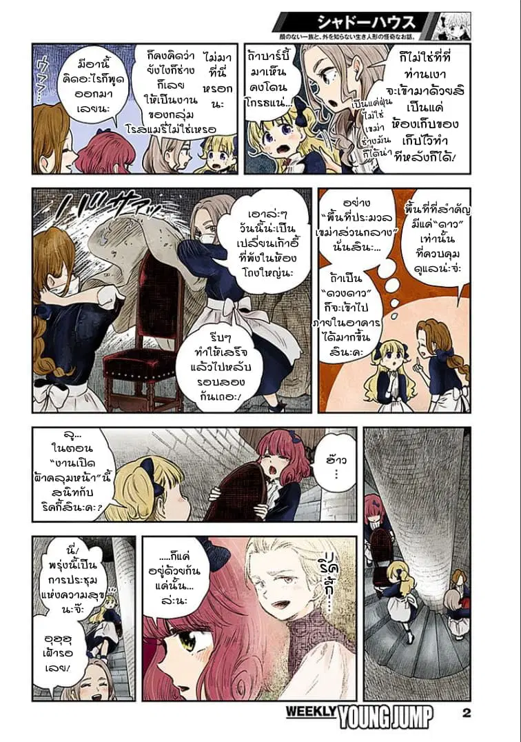 Shadows House ตอนที่ 54 หน้า 2