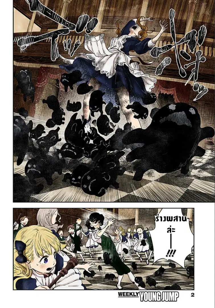 Shadows House ตอนที่ 55 หน้า 2