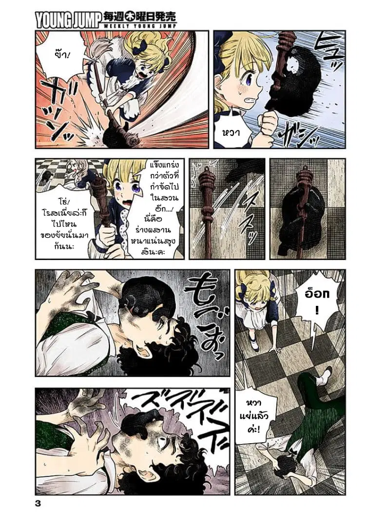 Shadows House ตอนที่ 55 หน้า 3