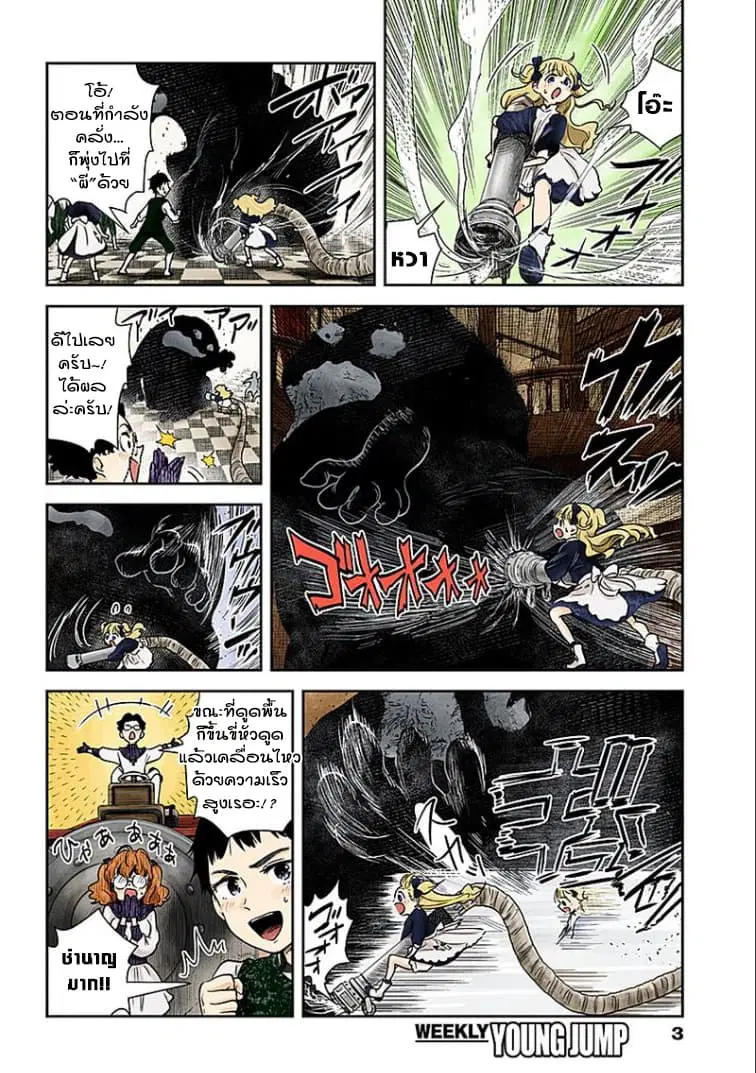 Shadows House ตอนที่ 56 หน้า 3