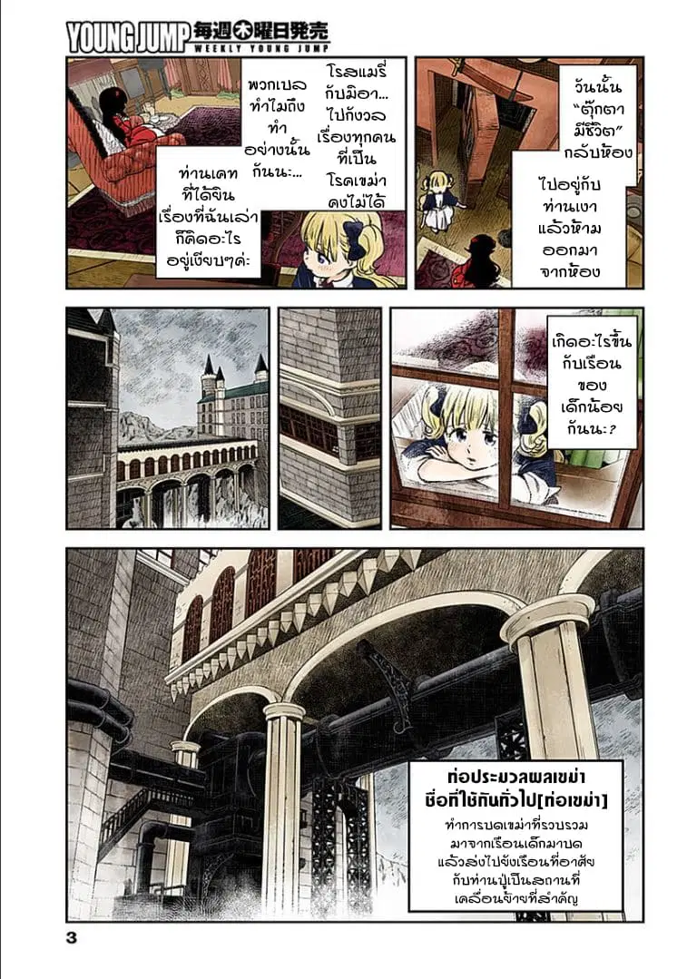 Shadows House ตอนที่ 57 หน้า 3