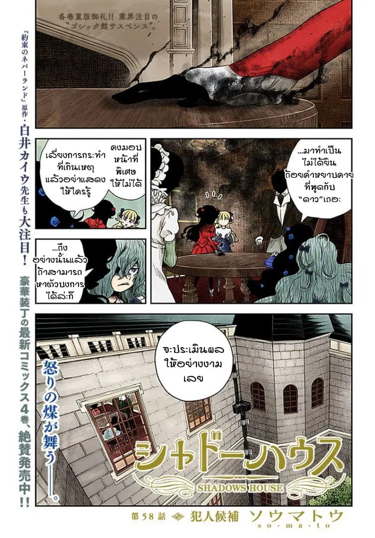Shadows House ตอนที่ 58 หน้า 1