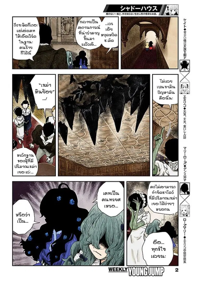 Shadows House ตอนที่ 58 หน้า 2