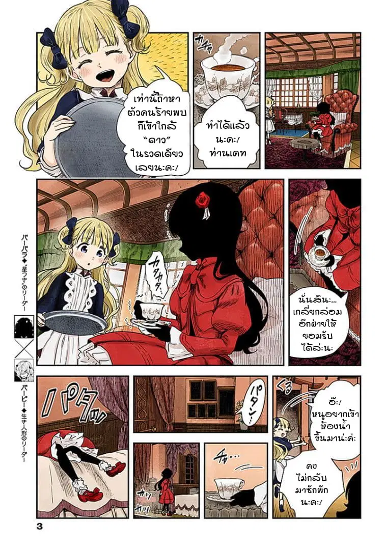 Shadows House ตอนที่ 58 หน้า 3