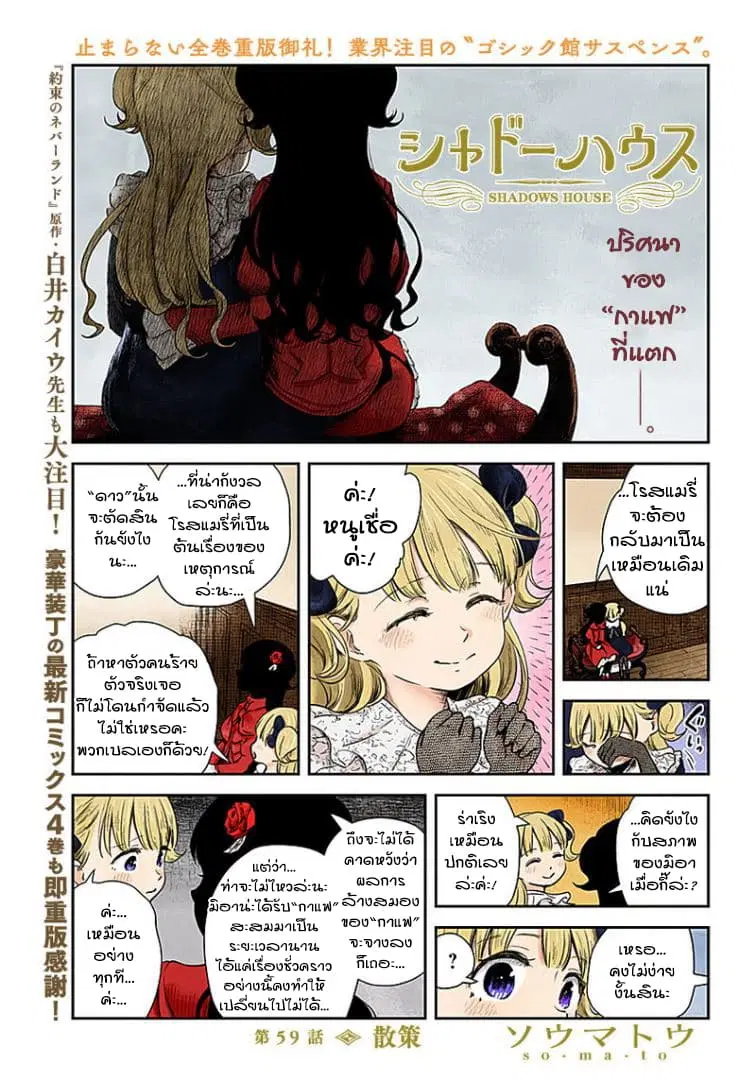 Shadows House ตอนที่ 59 หน้า 1