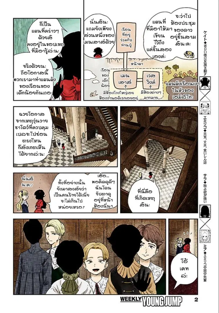 Shadows House ตอนที่ 59 หน้า 2