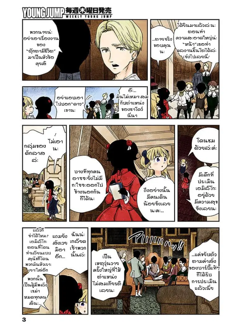 Shadows House ตอนที่ 59 หน้า 3