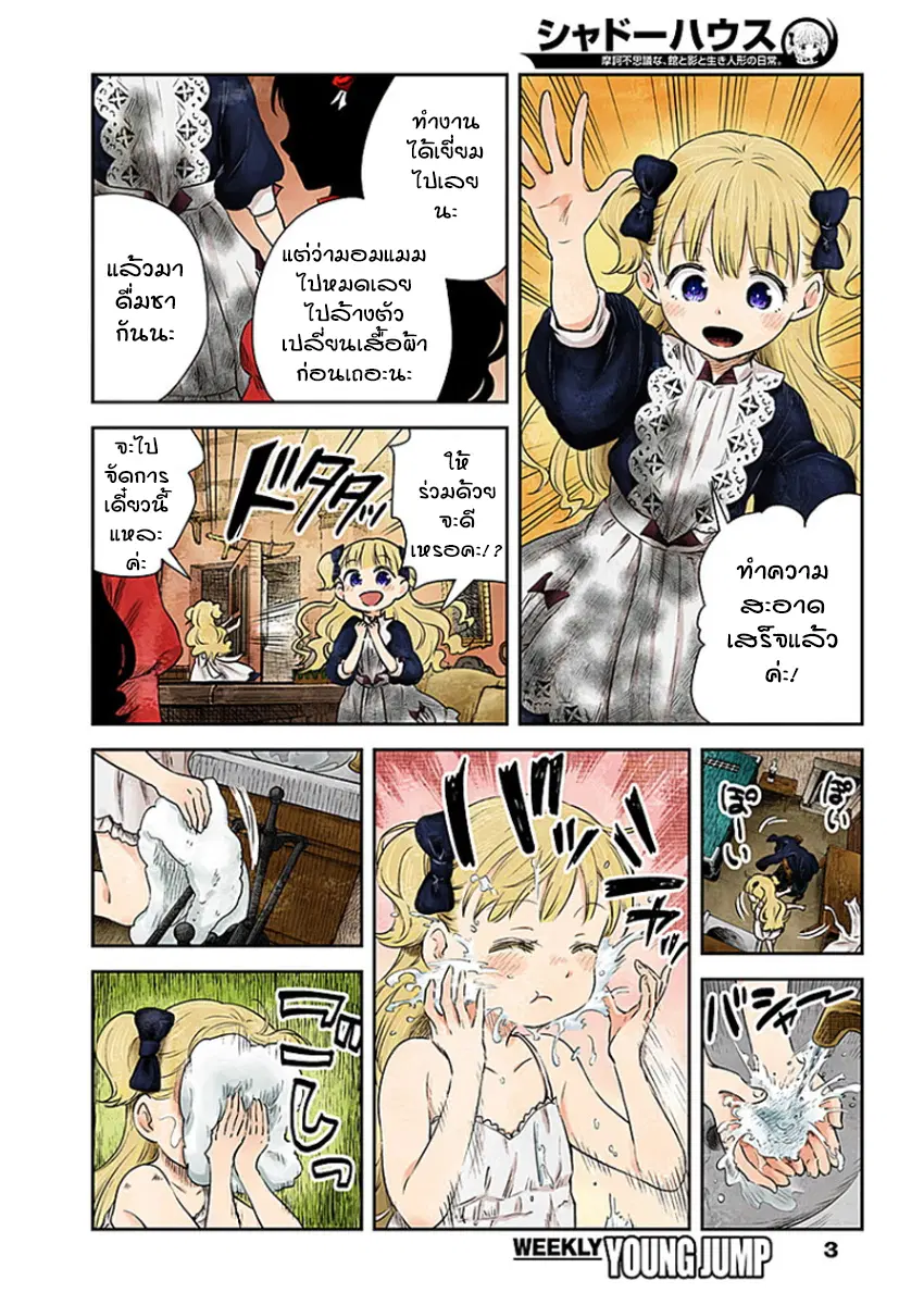 Shadows House ตอนที่ 6 หน้า 3