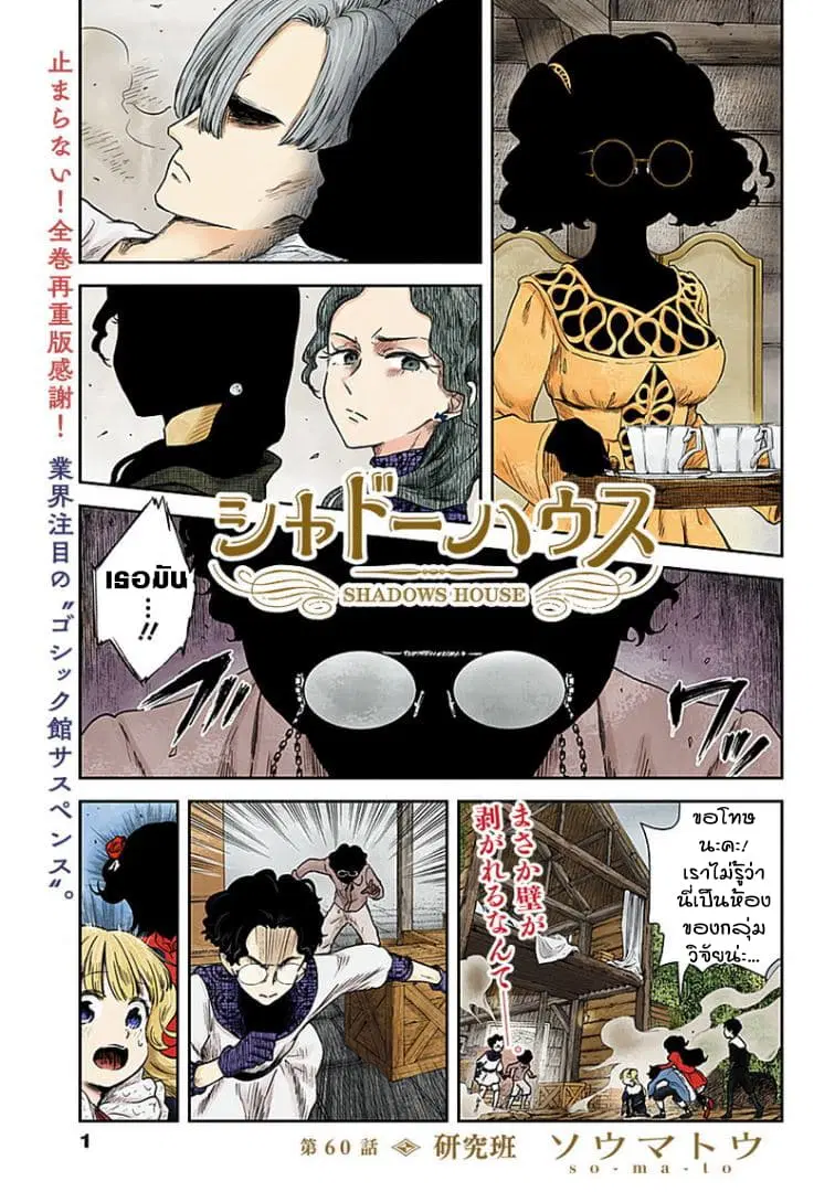 Shadows House ตอนที่ 60 หน้า 1