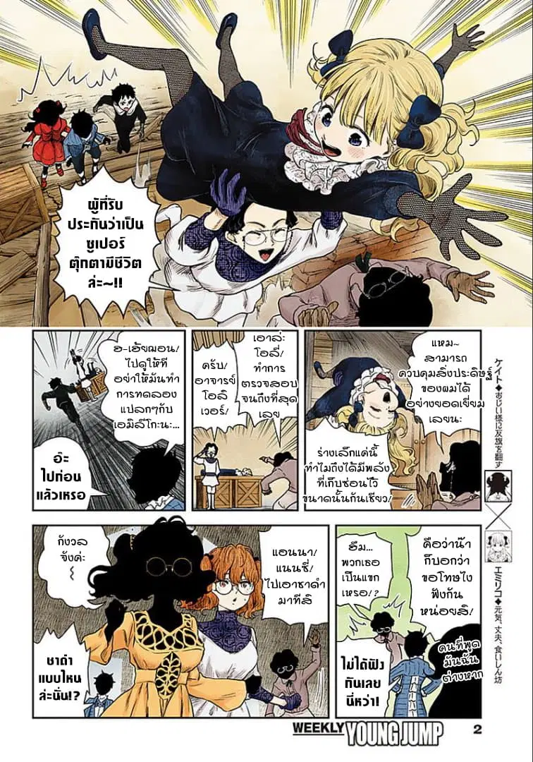 Shadows House ตอนที่ 60 หน้า 2