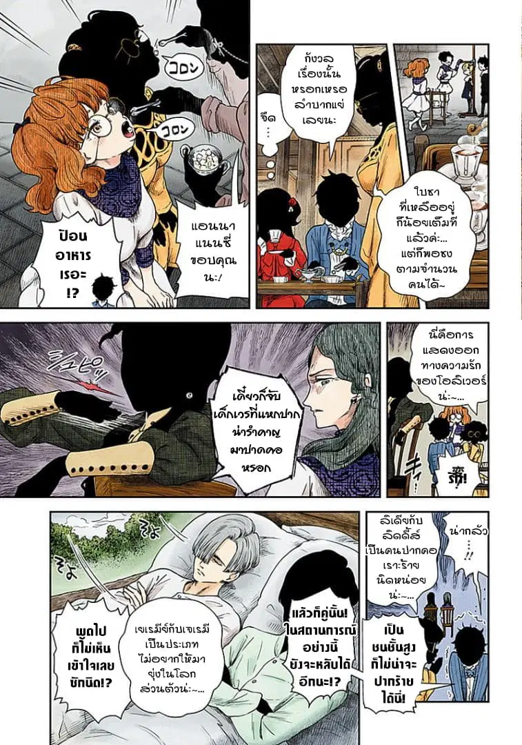 Shadows House ตอนที่ 60 หน้า 3