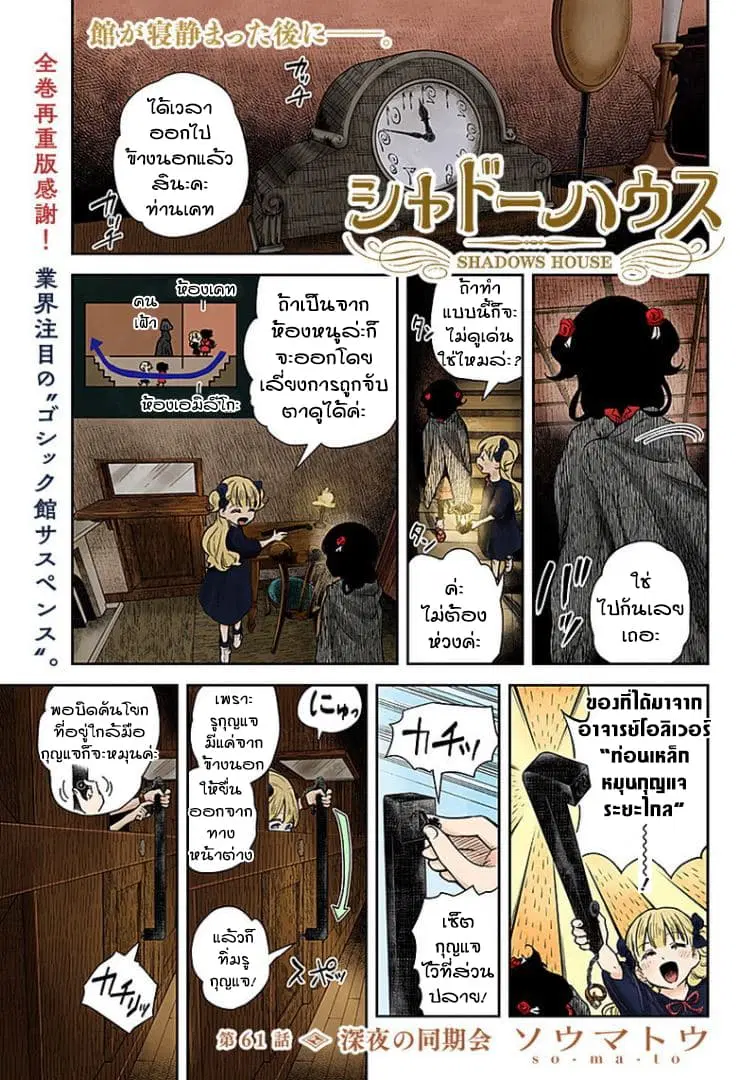 Shadows House ตอนที่ 61 หน้า 1