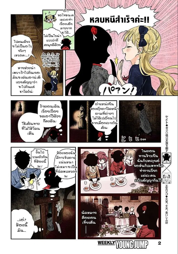 Shadows House ตอนที่ 61 หน้า 2
