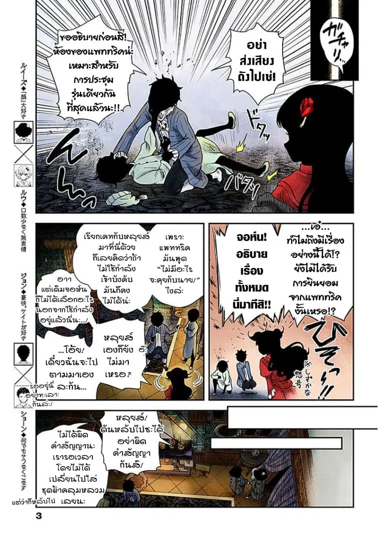 Shadows House ตอนที่ 61 หน้า 3