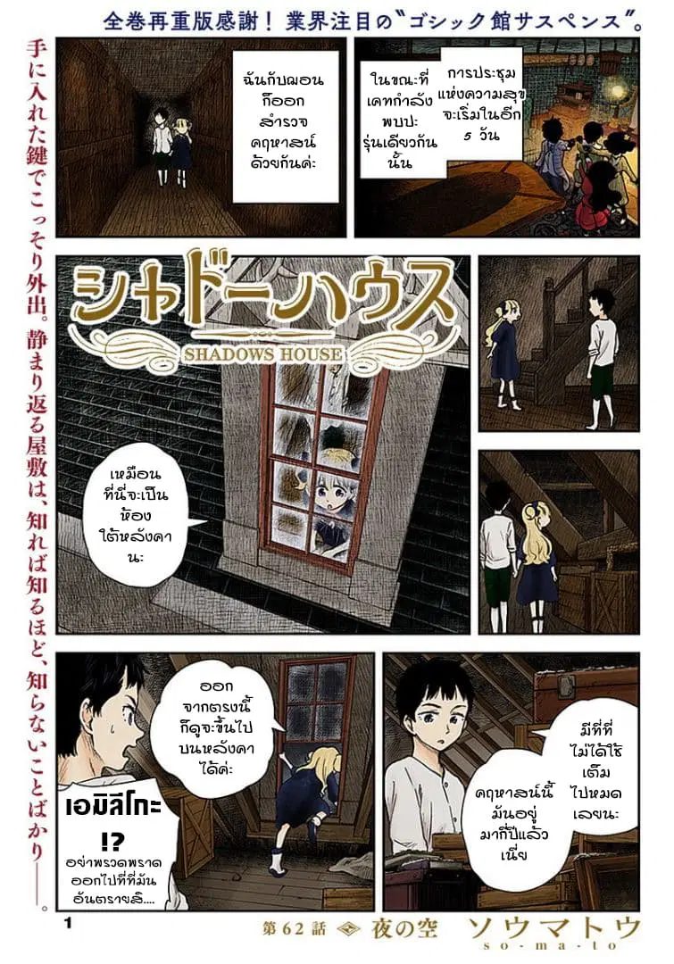 Shadows House ตอนที่ 62 หน้า 1