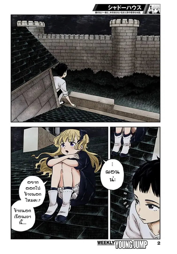 Shadows House ตอนที่ 62 หน้า 2