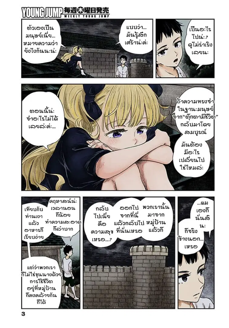Shadows House ตอนที่ 62 หน้า 3