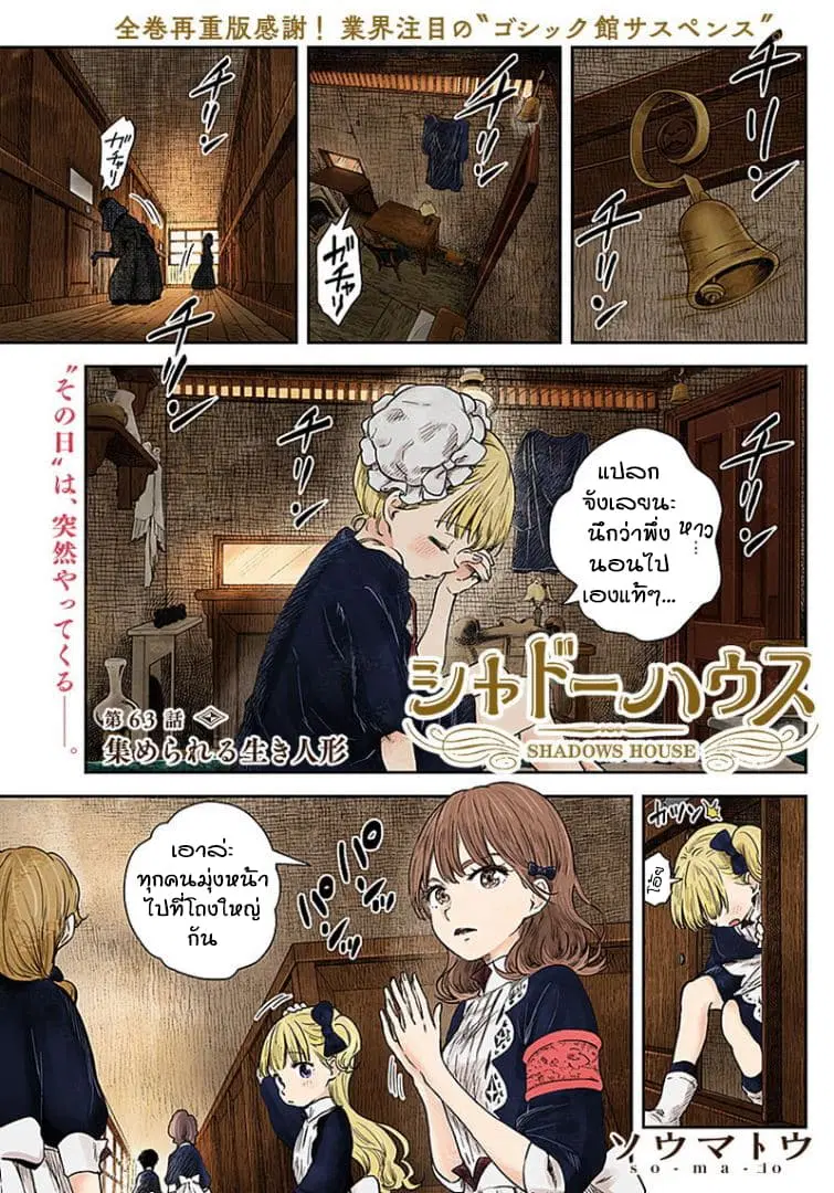 Shadows House ตอนที่ 63 หน้า 1