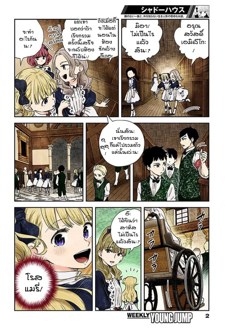 Shadows House ตอนที่ 63 หน้า 2