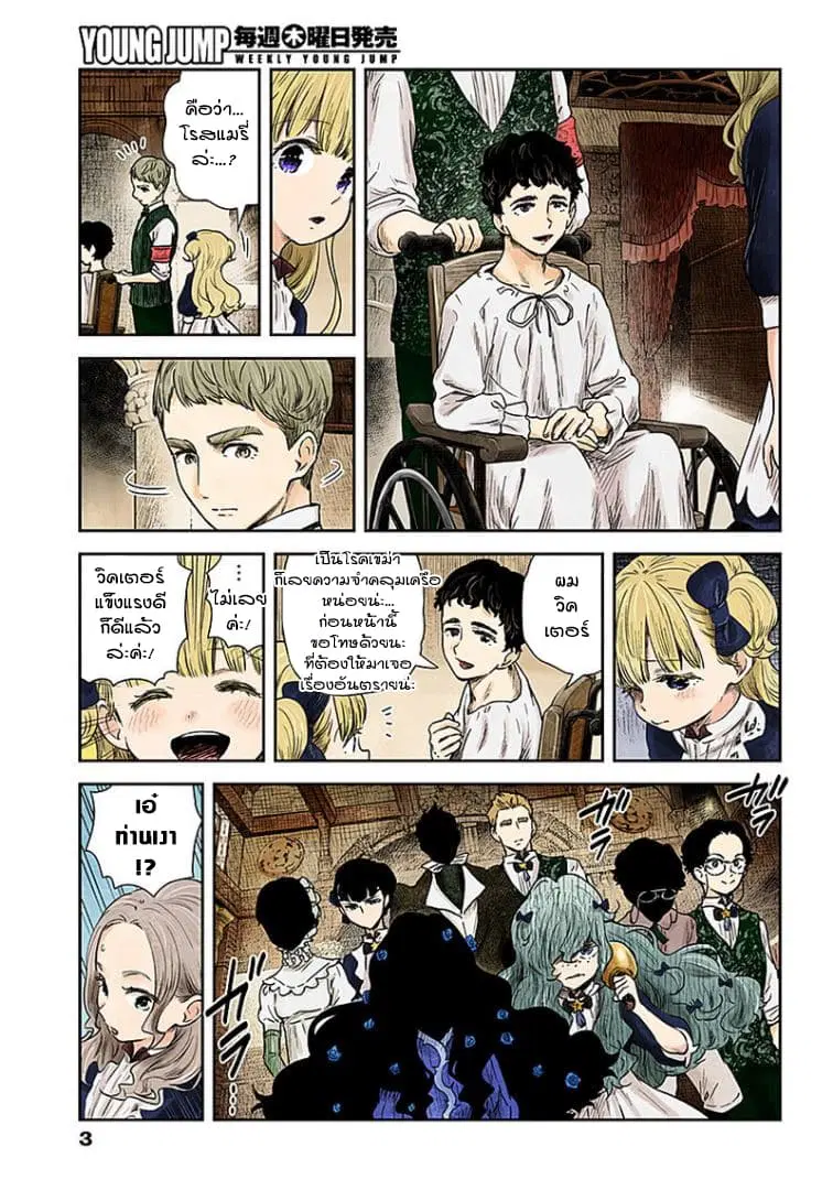 Shadows House ตอนที่ 63 หน้า 3
