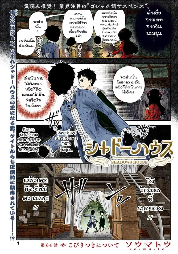 Shadows House ตอนที่ 64 หน้า 1