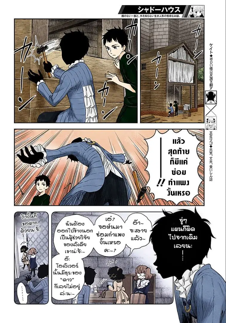 Shadows House ตอนที่ 64 หน้า 2