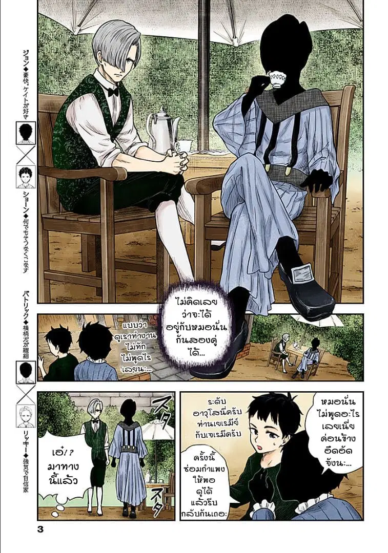 Shadows House ตอนที่ 64 หน้า 3