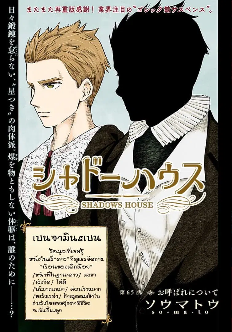 Shadows House ตอนที่ 65 หน้า 1