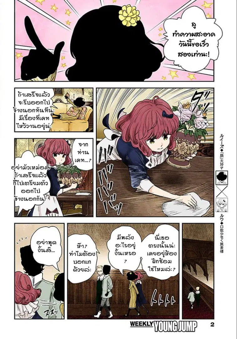 Shadows House ตอนที่ 65 หน้า 2