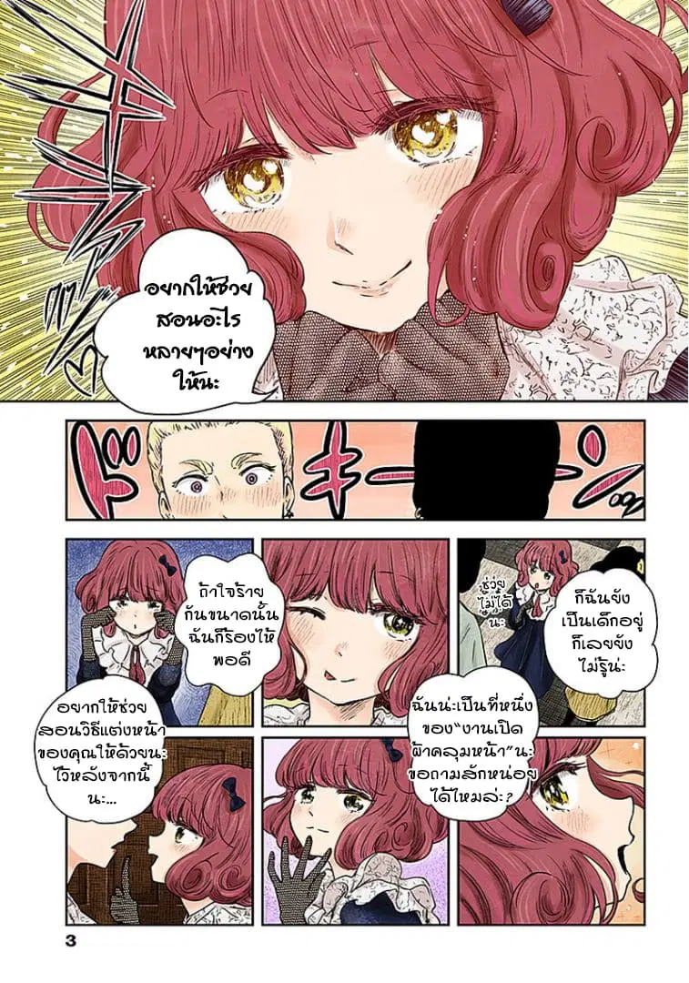 Shadows House ตอนที่ 65 หน้า 3