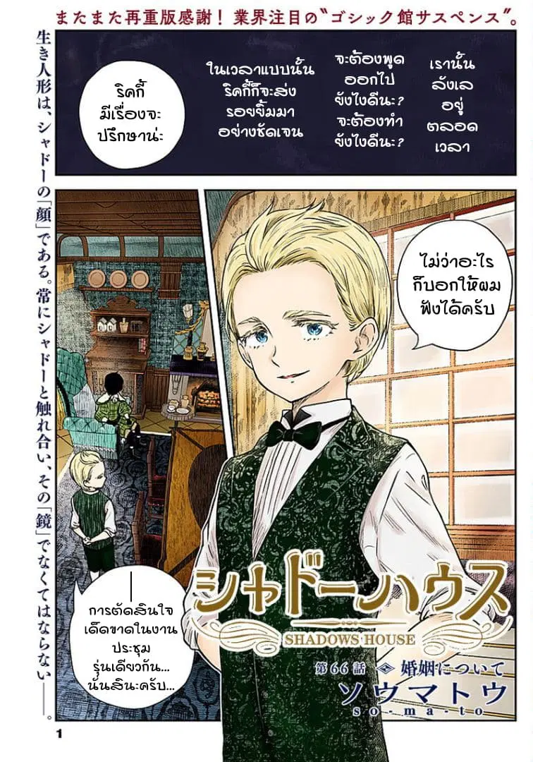 Shadows House ตอนที่ 66 หน้า 1