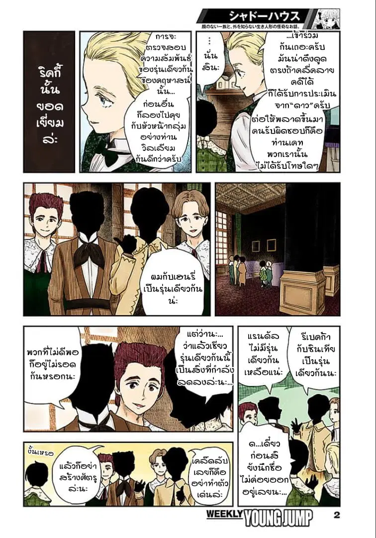 Shadows House ตอนที่ 66 หน้า 2