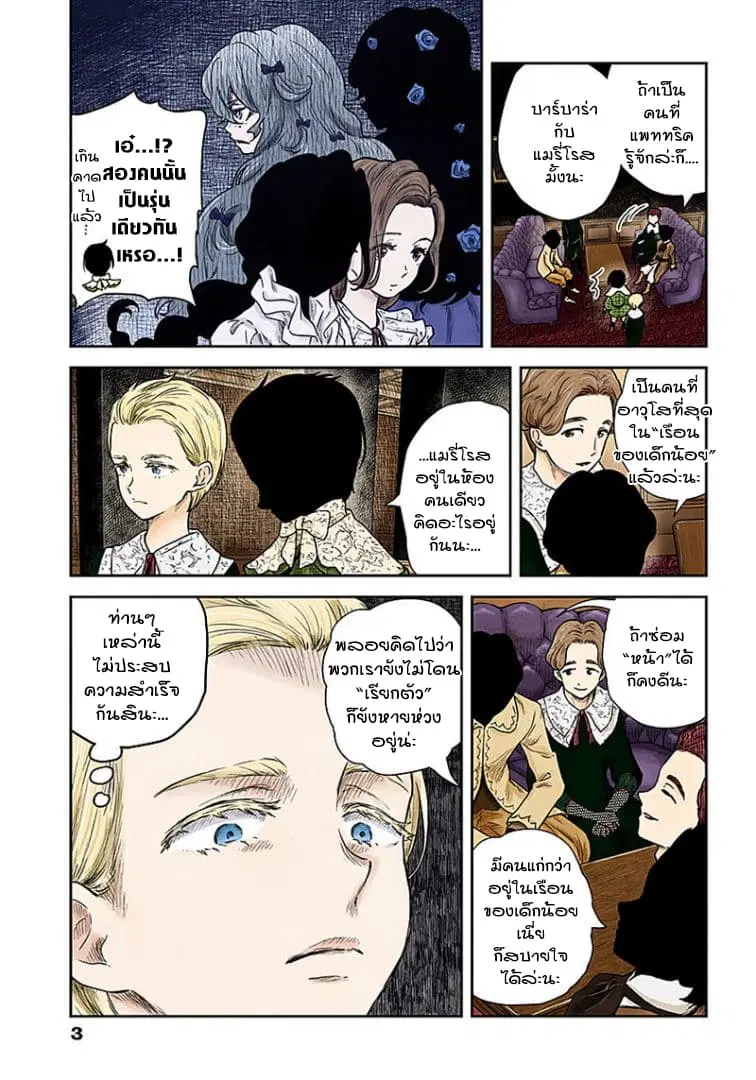 Shadows House ตอนที่ 66 หน้า 3
