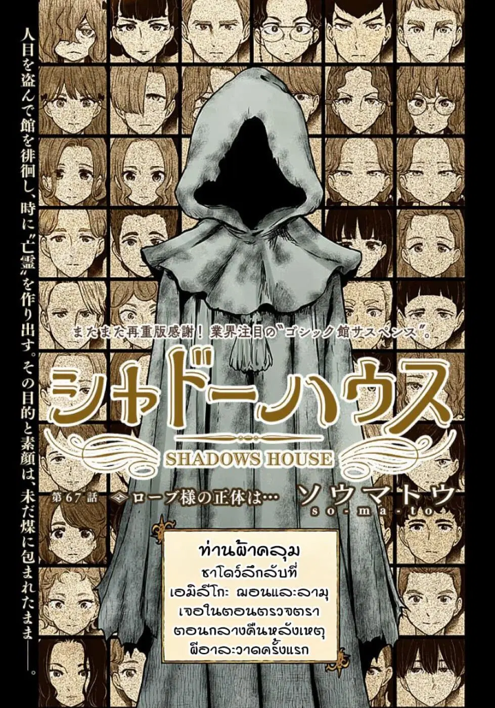 Shadows House ตอนที่ 67 หน้า 1