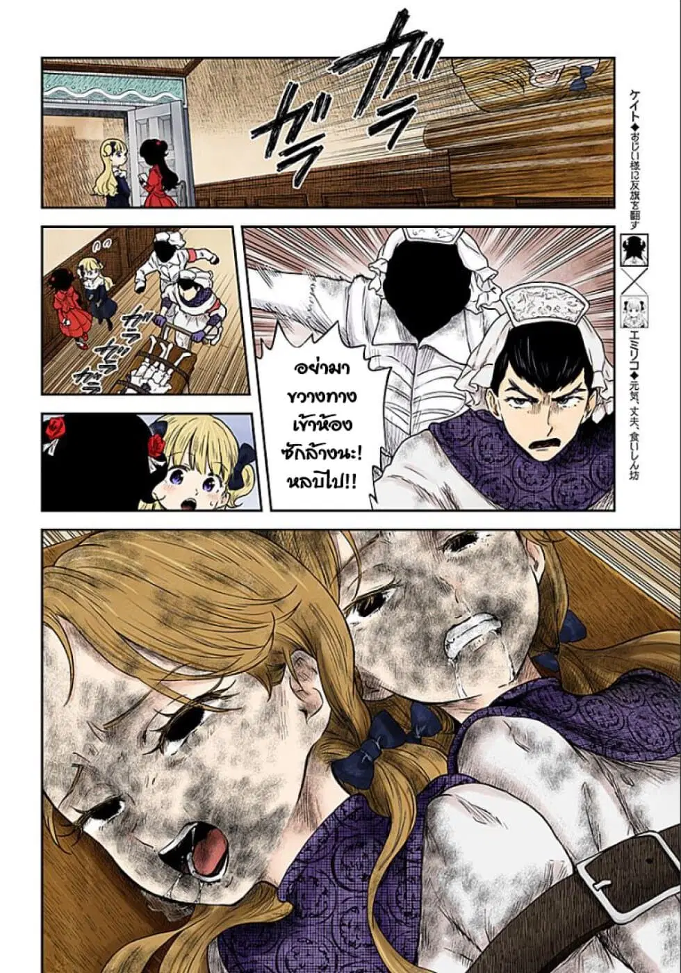 Shadows House ตอนที่ 67 หน้า 2