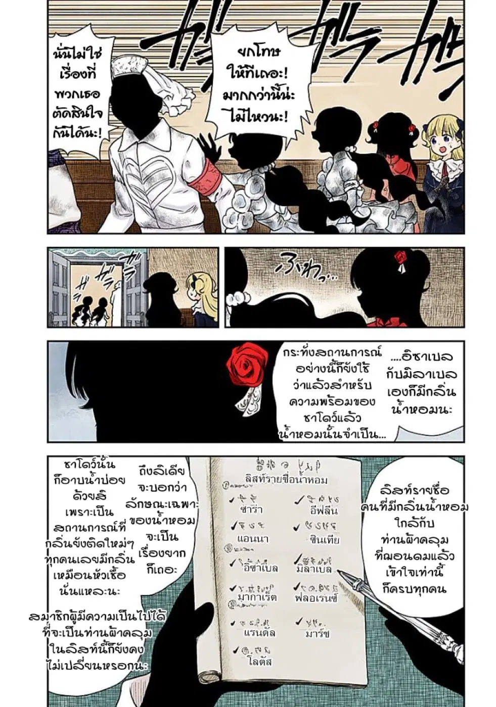 Shadows House ตอนที่ 67 หน้า 3