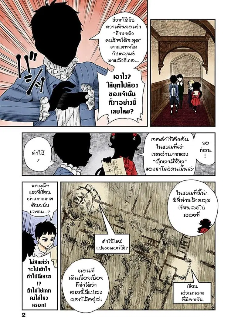 Shadows House ตอนที่ 68 หน้า 2