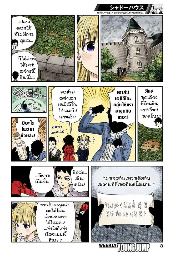 Shadows House ตอนที่ 68 หน้า 3