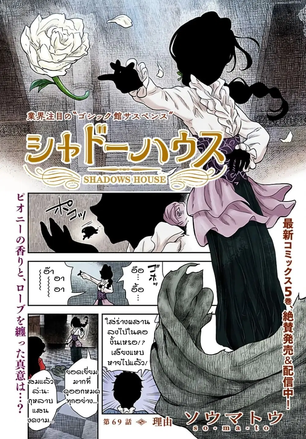Shadows House ตอนที่ 69 หน้า 1