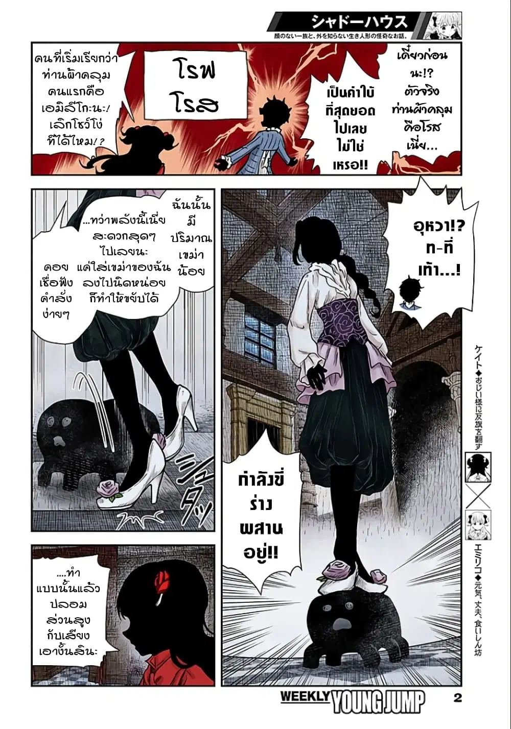 Shadows House ตอนที่ 69 หน้า 2