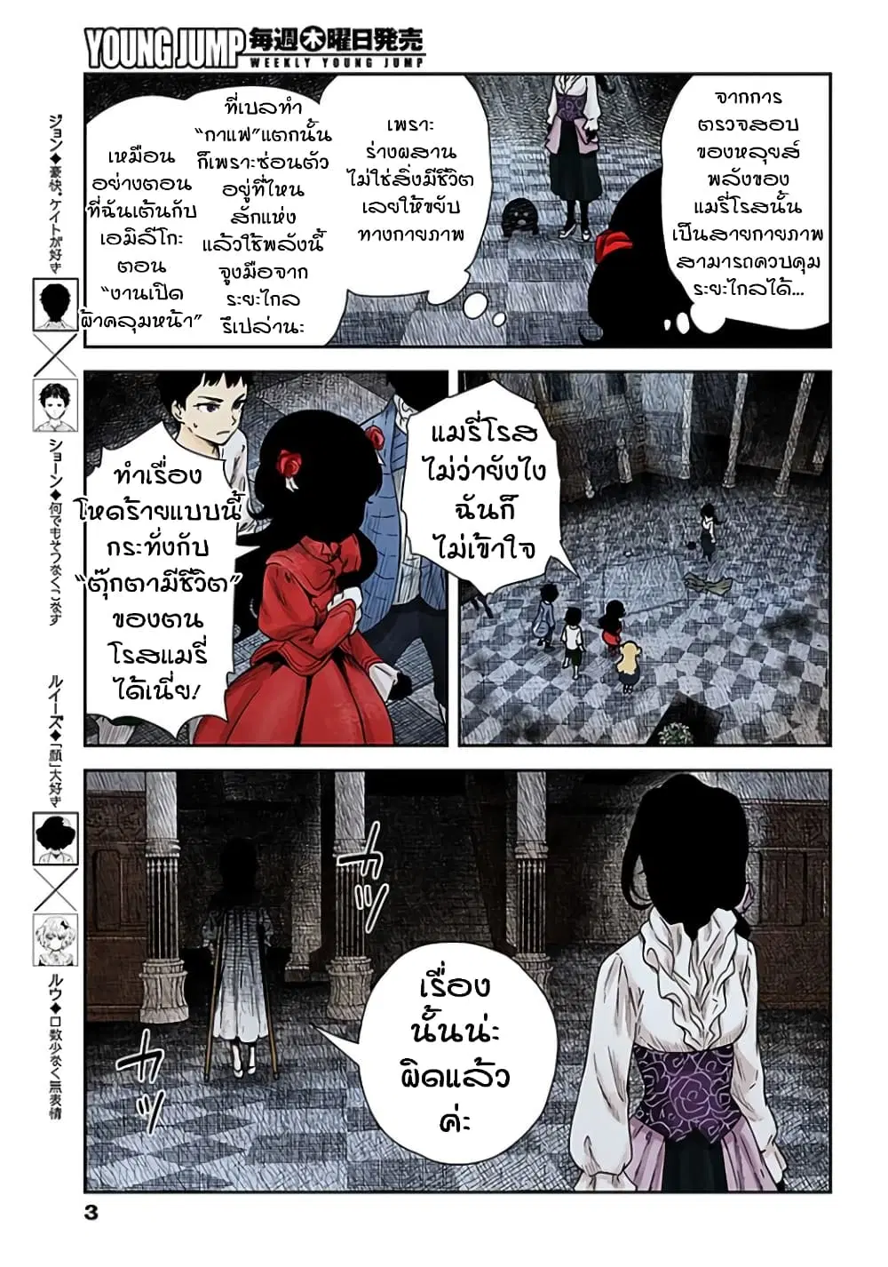Shadows House ตอนที่ 69 หน้า 3