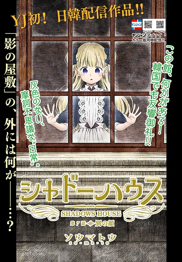 Shadows House ตอนที่ 7 หน้า 1