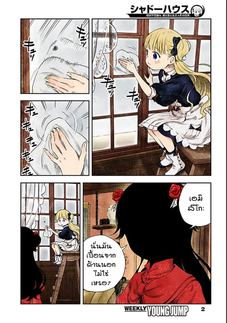 Shadows House ตอนที่ 7 หน้า 2