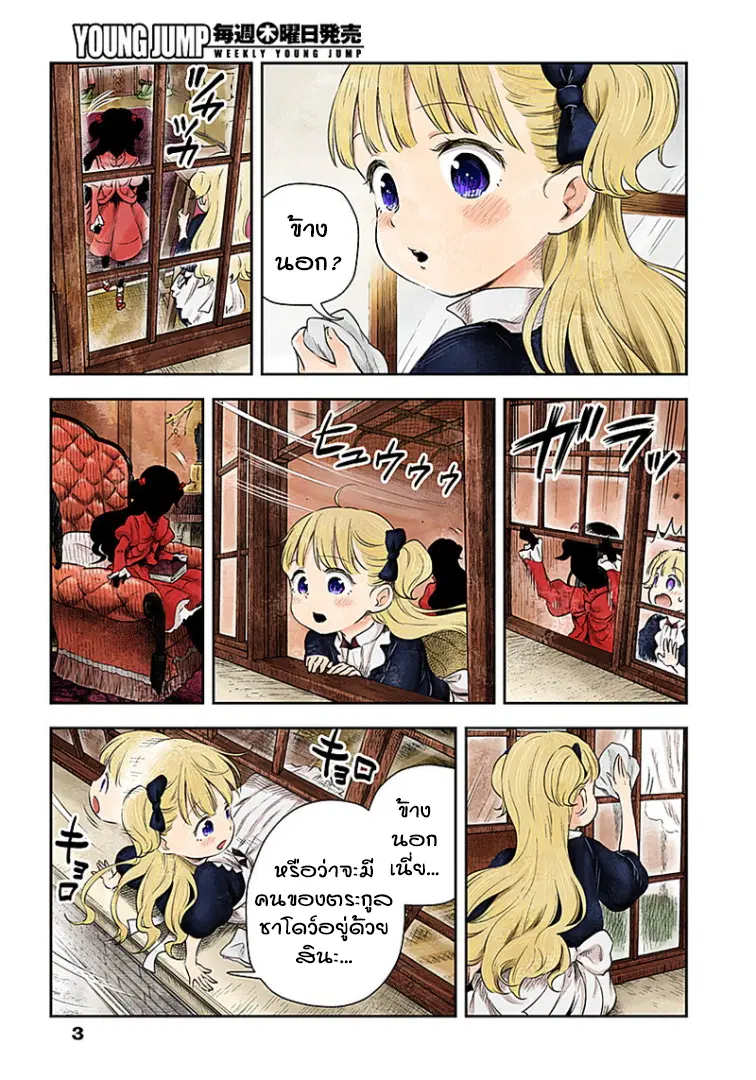 Shadows House ตอนที่ 7 หน้า 3